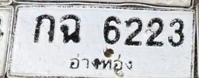 กฉ 6223