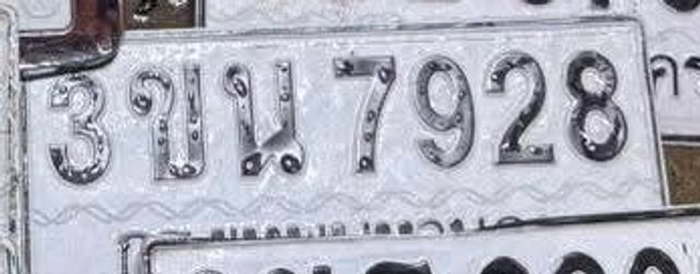 3ขษ 7928