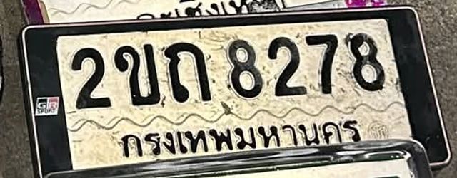 2ขถ 8278