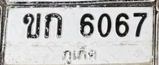 ขก 6067