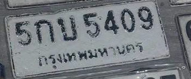 5กบ 5409