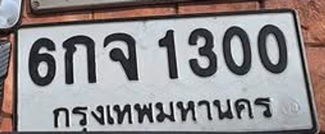 6กจ 1300