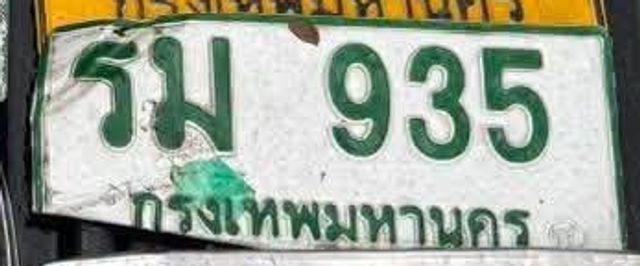 รม 935