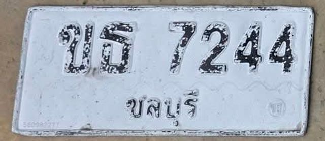 บธ 7244