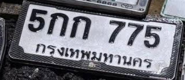 5กก 775