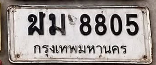 ฆม 8805