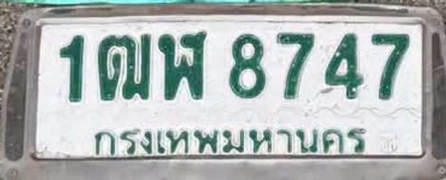 1ฌพ 8747