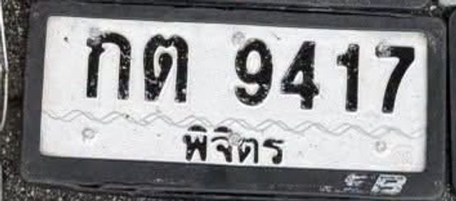 กต 9417