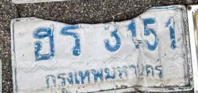 ฮร 3151