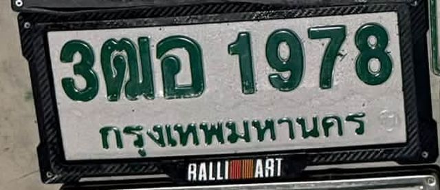 3ตอ 1978