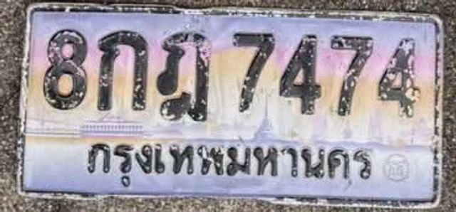8กฎ 7474