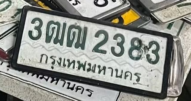 3ตฒ 2383