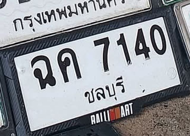 ฉค 7140