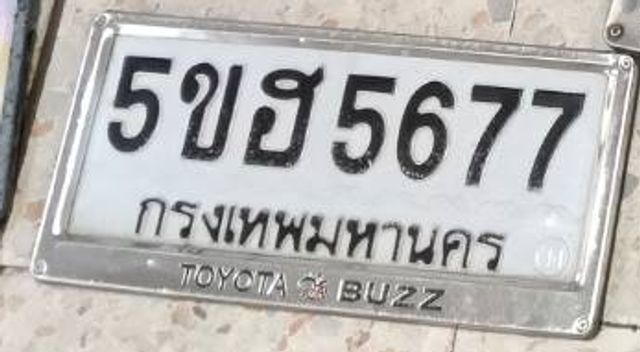 5ขฮ 5677
