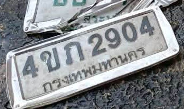 4ขภ 2904