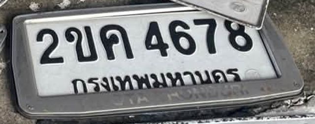 2ขค 4678