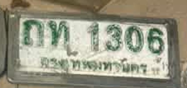 กท 1306
