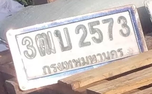 3ฒบ 2573