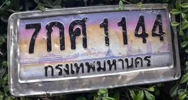 7กศ 1144