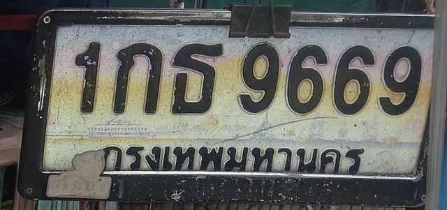 1กธ 9669