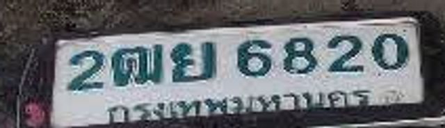 2ฌย 6820