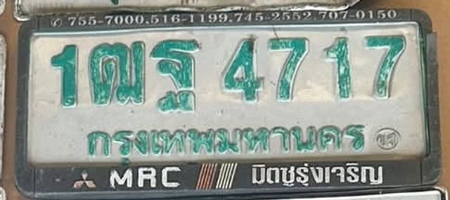 1ฌฐ 4717