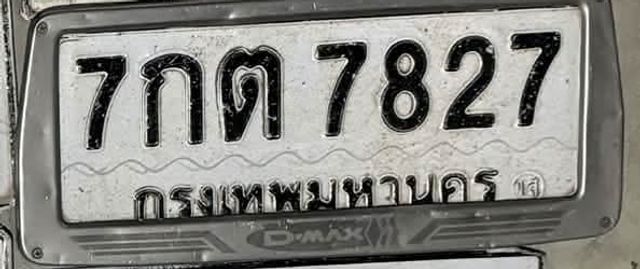 7กต 7827