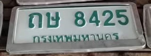 ถษ 8425