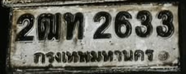 2ฒท 2633