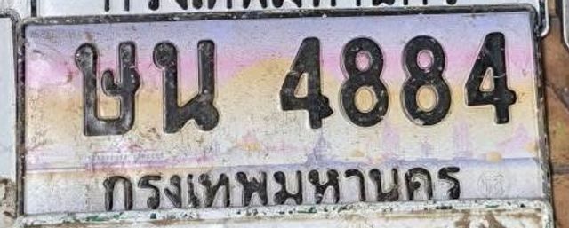 บน 4884