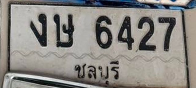 งษ 6427