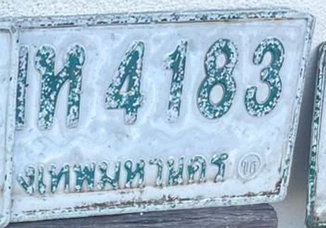 ห 4183