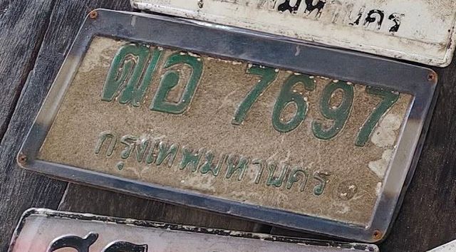ฒอ 7697