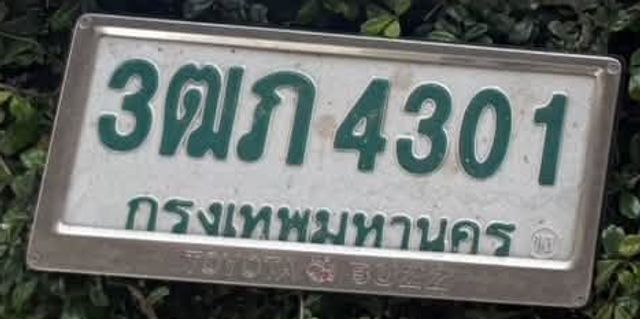 3ฒภ 4301