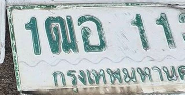 1ฌอ 11