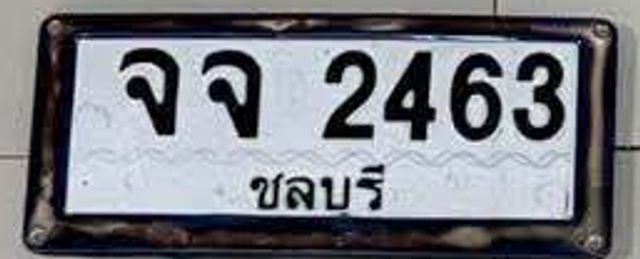 จจ 2463