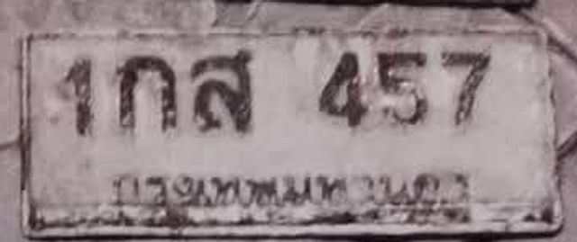 1กส 457