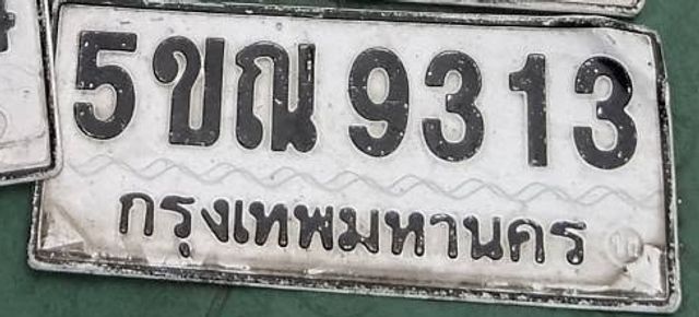 5ขณ 9313
