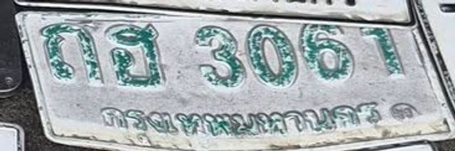 ถฮ 3061