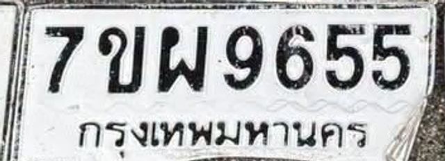 7ขผ 9655