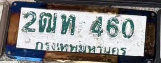 2ฒท 460