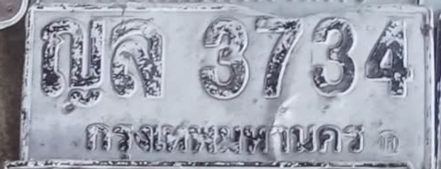 ฌล 3734