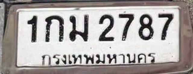 1กม 2787