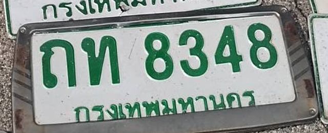 กท 8348
