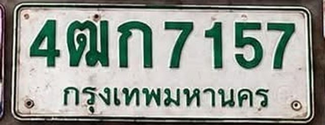 4ฒก 7157