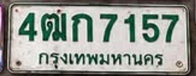 4ฒก 7157