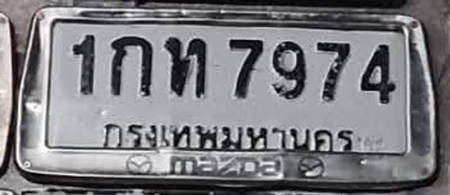 1กท 7974