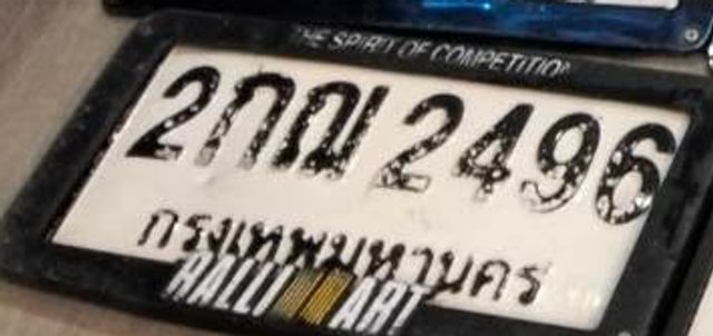 2กณ 2496