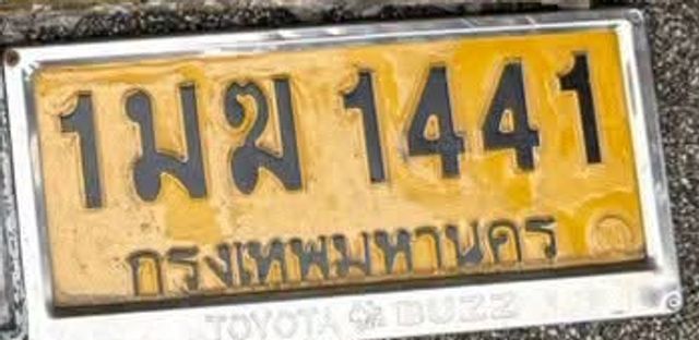 1มฆ 1441