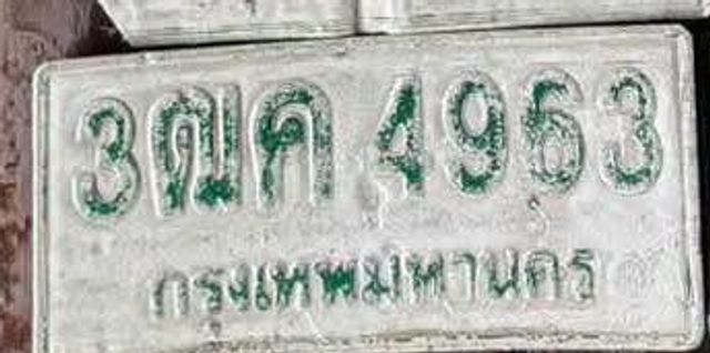 3ฒค 4963